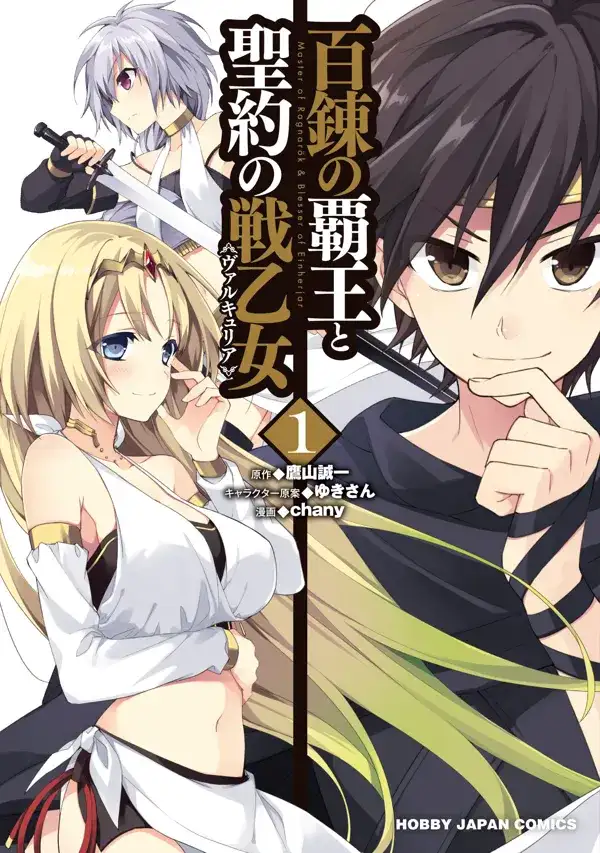 Portada de The Master of Ragnarok & Blesser of Einherjar
