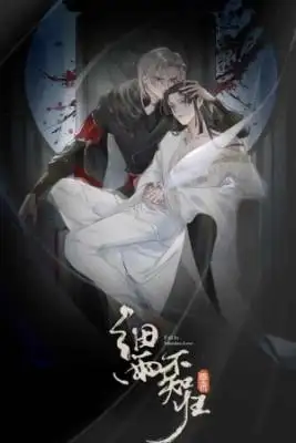Portada de Fall In Mistaken Love Enamorarse Equivocadamente