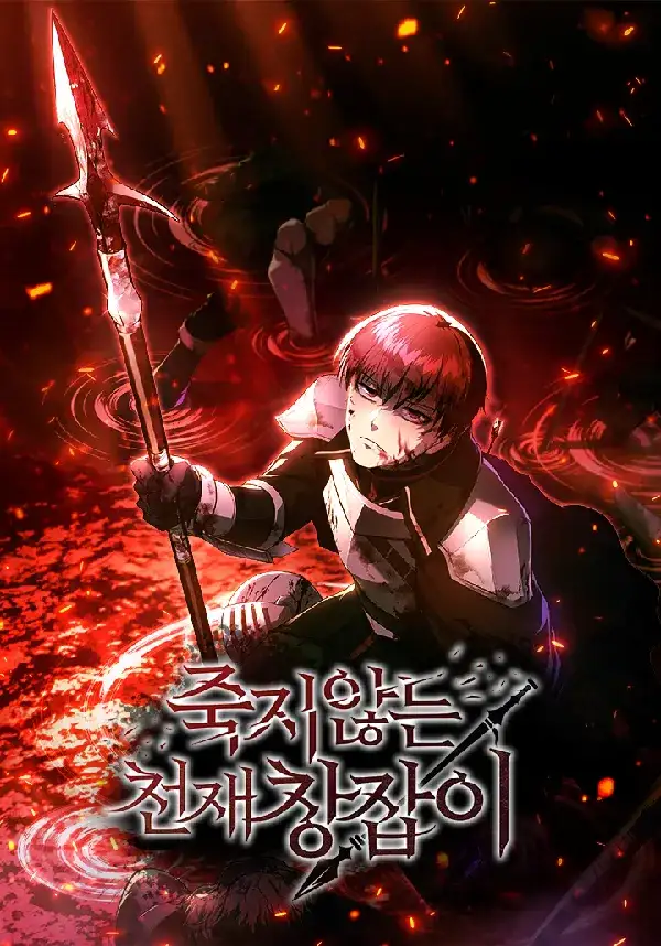 Portada de El lancero inmortal