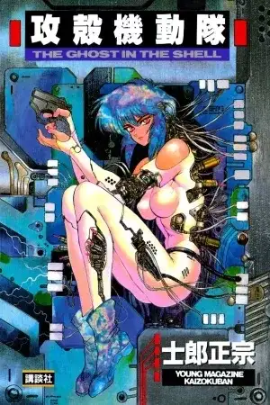 Portada de Ghost in the Shell