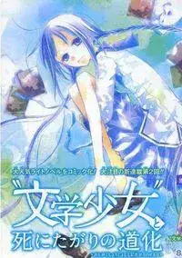 Portada de Bungaku Shoujo