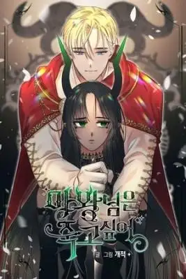 Portada de La Reina Demonio Quiere Morir