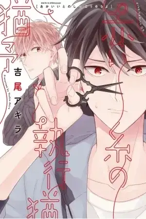 Portada de Akai Ito No Shikkou Yuuyo