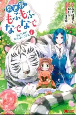 Portada de Isekai De Mofumofu Nadenade Suru Tame Ni Ganbattemasu