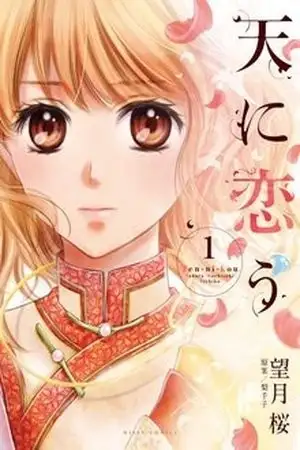 Portada de Ten ni Kou
