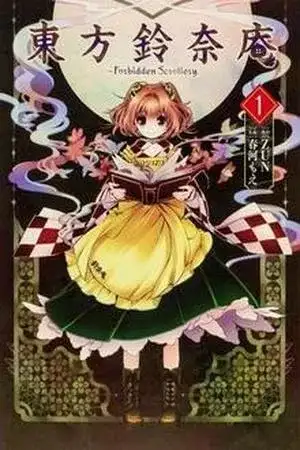 Portada de Touhou Suzunaan ~ Forbidden Scrollery