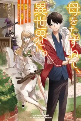Portada de Haha O Tazunete Isekai Ni