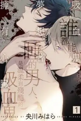 Portada de Kyuuketsuki Ha Shinzo No Yume Wo Miru