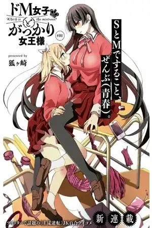 Portada de Do-M Joshi to Gakkari joou-sama