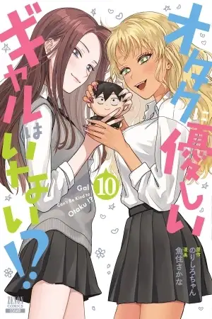 Portada de Otaku ni Yasashii Gyaru wa Inai!?