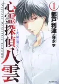 Portada de Psychic Detective Yakumo