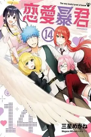 Portada de Renai Boukun
