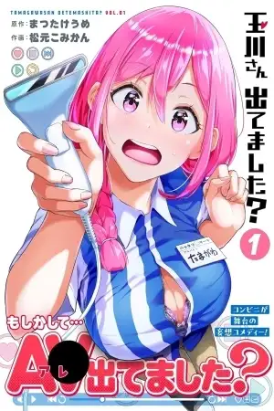 Portada de Tamagawa-san Detemashita?