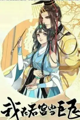 Portada de Wo Zai Hougong Dang Ju Ju 2018