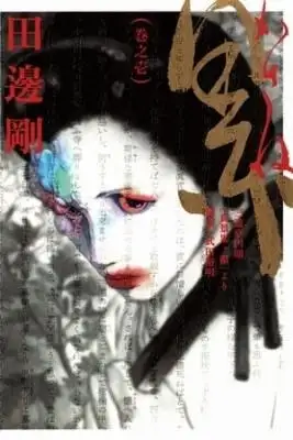 Portada de Kasane By Gou Tanabe