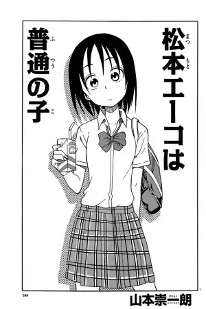 Portada de Matsumoto Eiko wa Futsuu no Ko