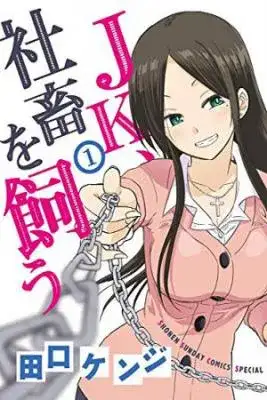 Portada de Jk Shachiku Wo Kau