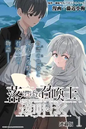 Portada de The fallen Summoner and I, the Invisible One