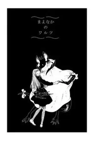 Portada de Mayonaka no Waltz