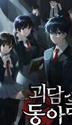 Portada de Club de Historias de Fantasmas