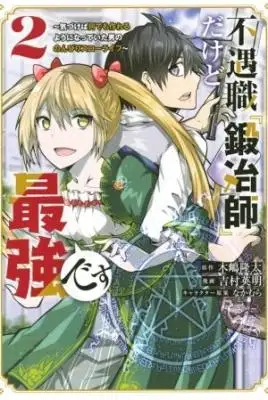 Portada de Fuguushoku Kajishi Dakedo Saikyou Desu