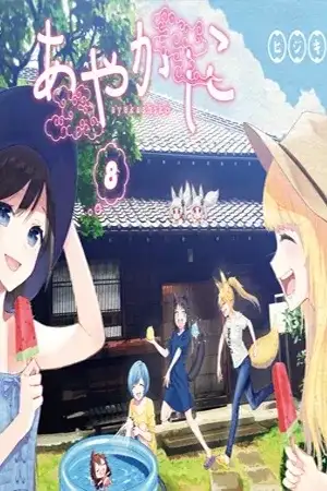Portada de Ayakashiko