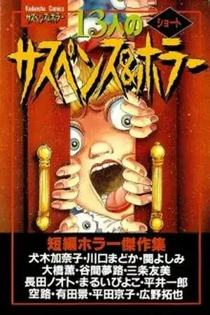 Portada de 13 Historias Cortas de Suspenso y Terror