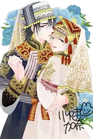 Portada de Ookami no Hanayome