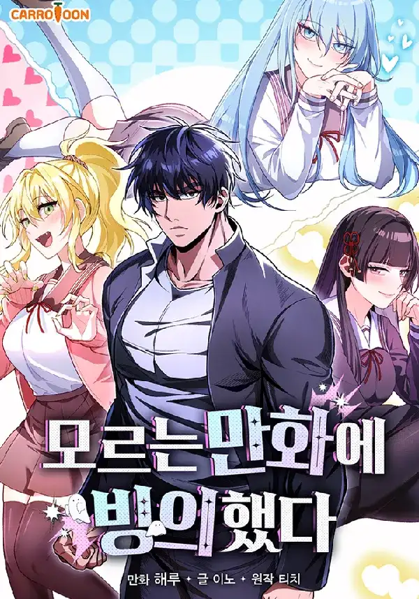 Portada de Fuí transportado a un manga desconocido