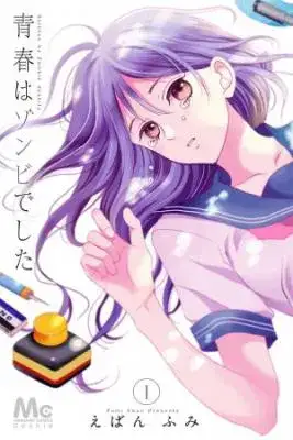 Portada de Seishun Wa Zombie Deshita