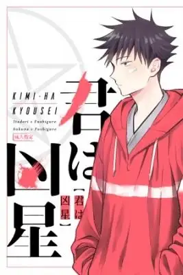 Portada de Kimi Wa Kyousei Jujutsu Kaisen