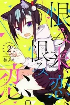 Portada de Uramikoi, Koi, Uramikoi