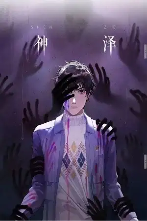 Portada de shen ze