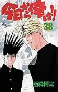 Portada de Kyou Kara Ore Waa