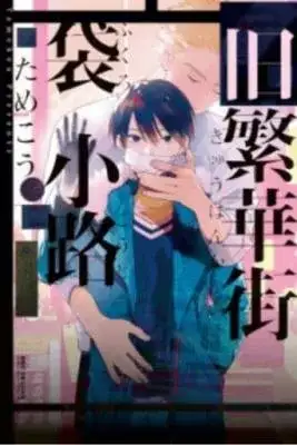 Portada de Kyuuhankagai Fukurokouji