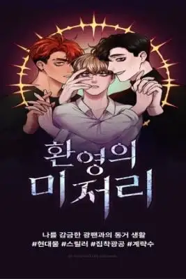 Portada de Misery Of The Phantom