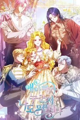 Portada de Ni Siquiera Se Quien Es El Padre De Mi Hija Anuncio