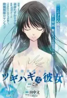 Portada de Tsugihagi Na Kanojo