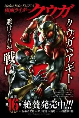 Portada de Masked Kamen Rider Kuuga