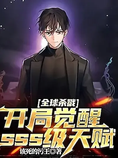 Portada de Matanza Global Despertar Del Talento De Rango Sss