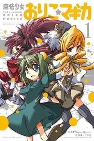 Portada de Puella Magi Oriko Magica