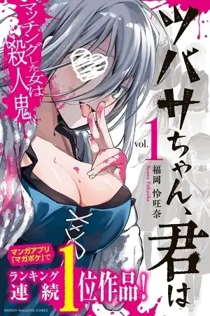 Portada de Tsubasa-chan,eres… Mi Pareja Asesina ❤