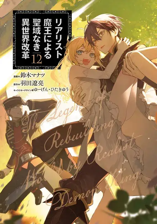 Portada de Realist Maou ni Yoru Seiikinaki Isekai Kaikaku