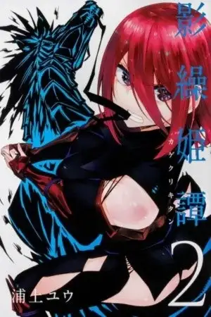 Portada de Kagekuri Kitan