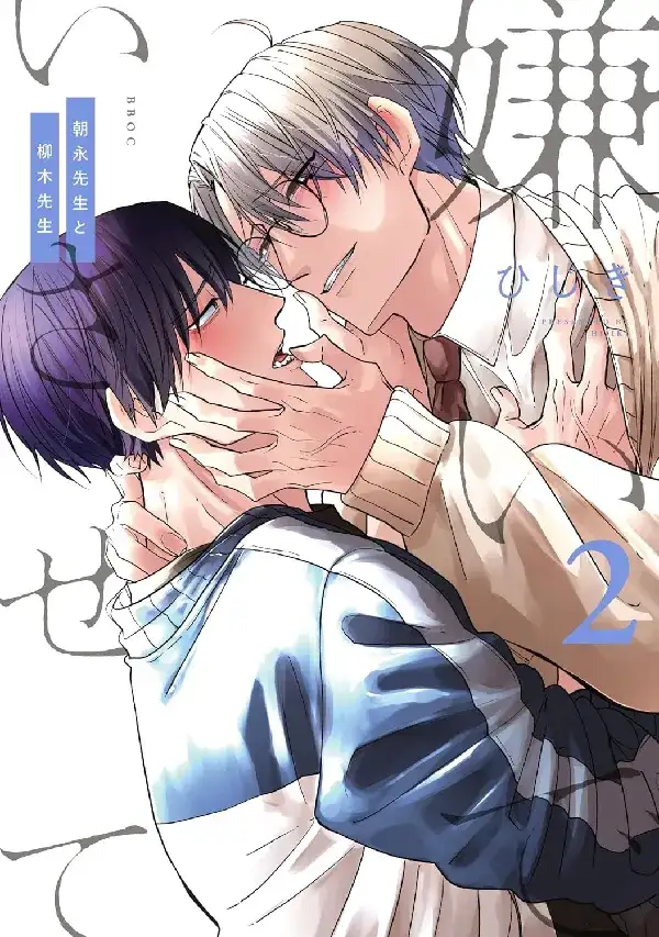 Portada de Kiraide Isasete - Asanaga-sensei to Yanagi-sensei