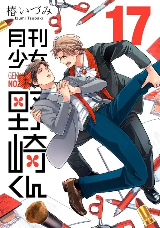 Portada de Gekkan Shoujo Nozaki-kun
