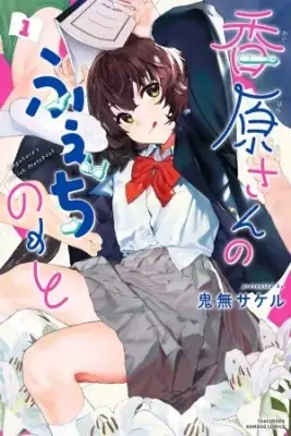 Portada de Kaguhara San No Fetish Note