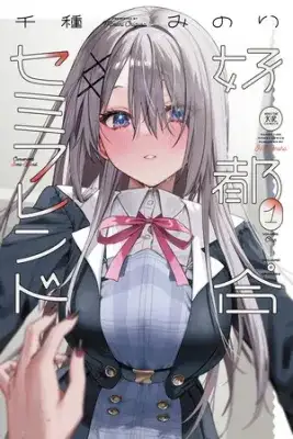 Portada de Koutsugou Semi Friend