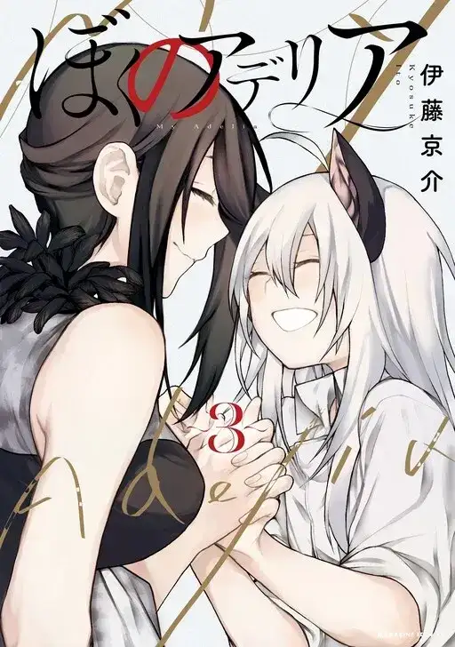 Portada de Boku No Aderia