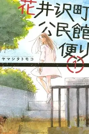 Portada de Hanaizawa-chou Kouminkan Dayori